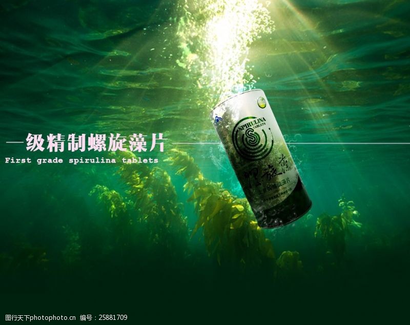 绿色海藻淘宝海报