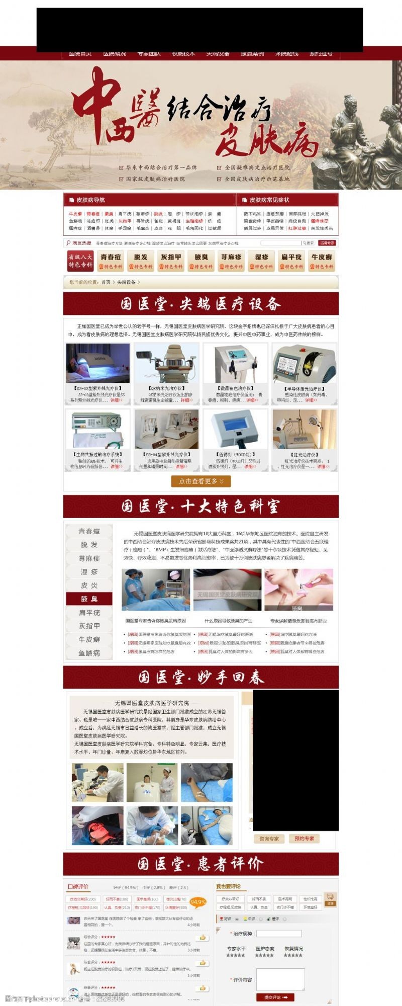 中西医结合医院网站专业设备