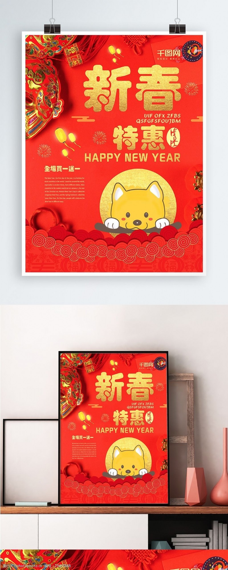 灯布原创插画红色新春特惠狗年商场促销创意海报