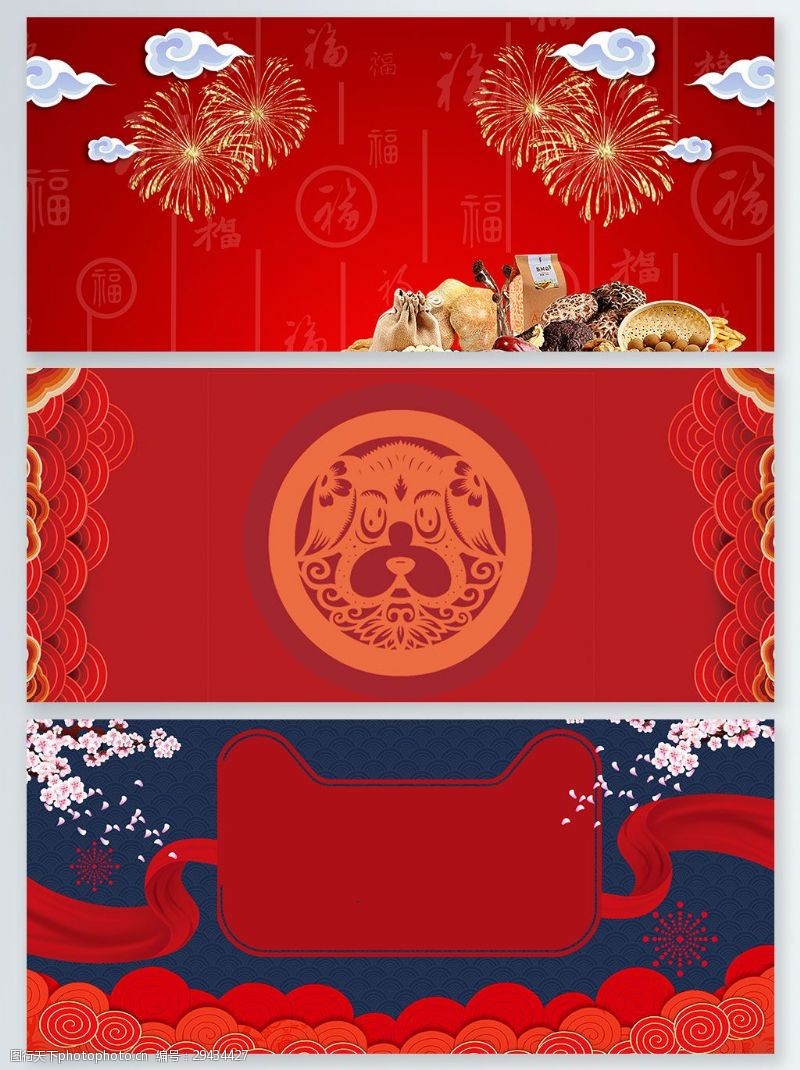 传统节日背景中国风红色传统节日坚果烟花广告背景