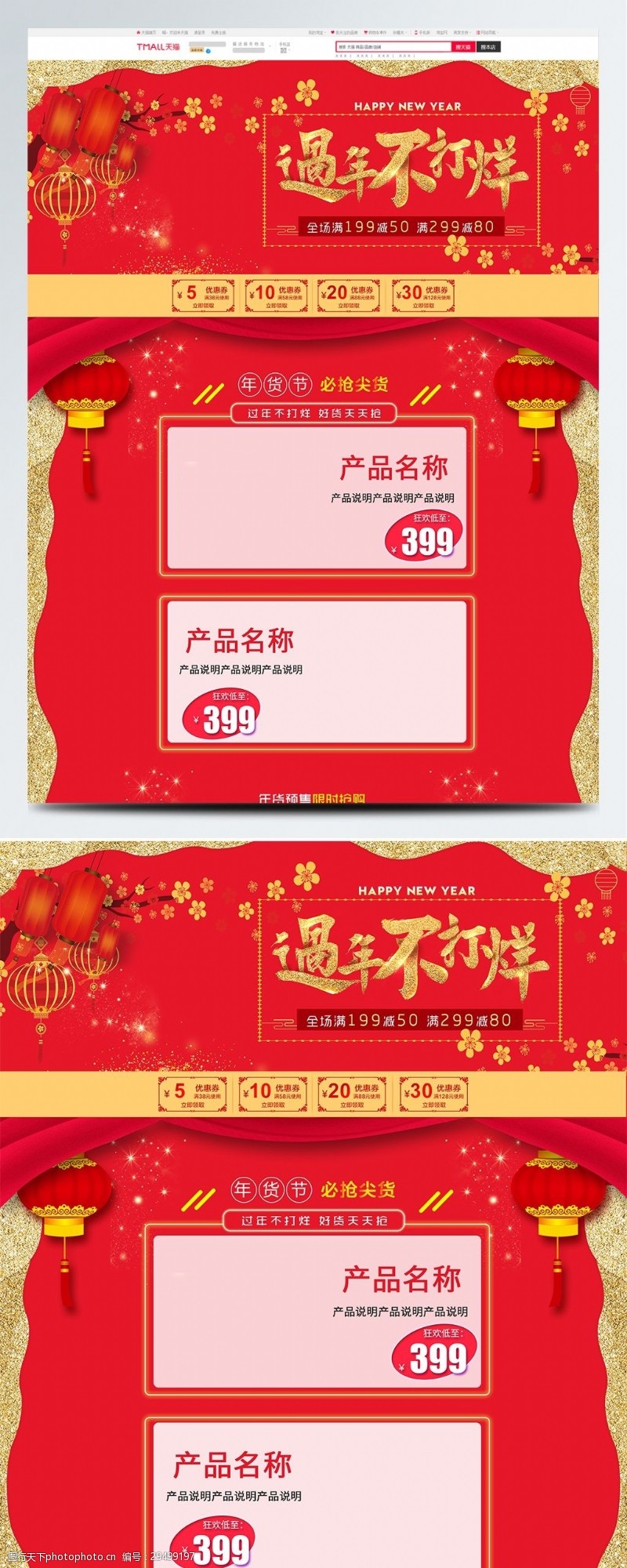 淘宝新年春节中国风天猫淘宝新年首页装修模板PSD