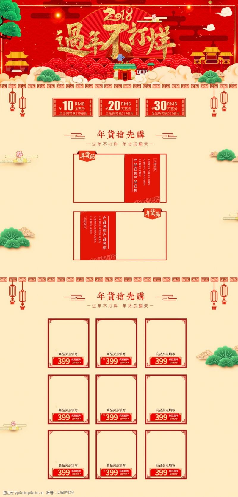 纸灯笼中国风新年年货节首页模板
