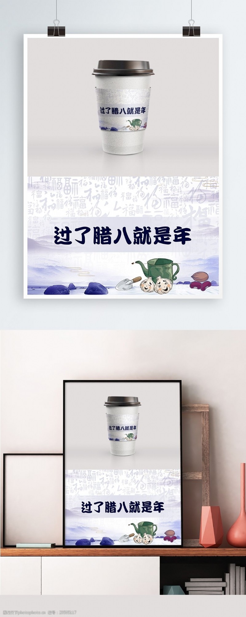 纸灯笼传统节日腊八节咖啡杯奶茶杯套模板设计