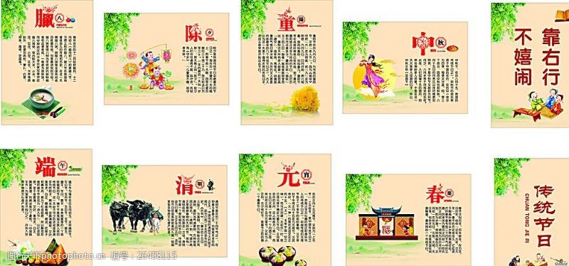 传统节日文化传统节日校园文化图片