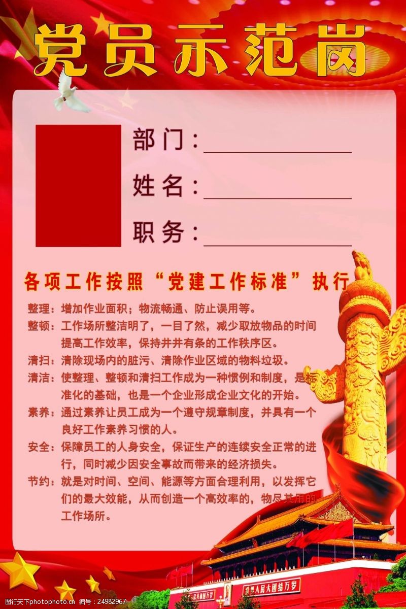 中国共产党党员示范岗
