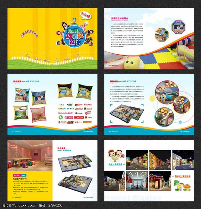 卡通画册儿童职业体验馆宣传画册设计模板psd
