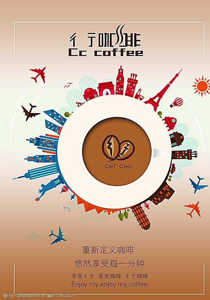 雀巢咖啡咖啡海报图片