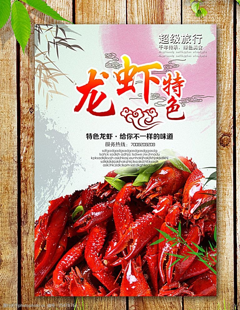 十三香小龙虾龙虾海报图片