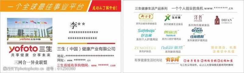 欧阳红梅三生中国健康产业有限公司
