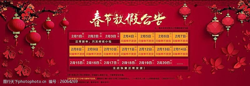 艺术节通知淘宝2016春节放假通知海报p图片