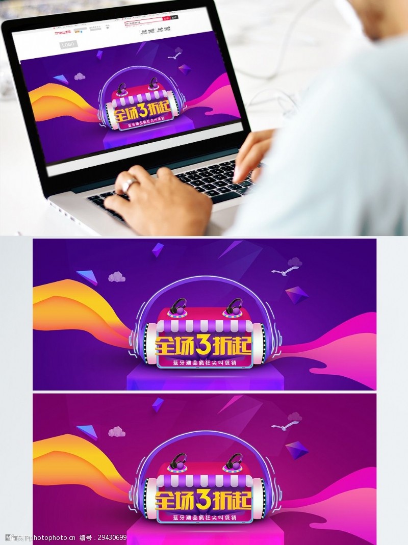 耳机淘宝京东紫色时尚数码电器大促电商海报