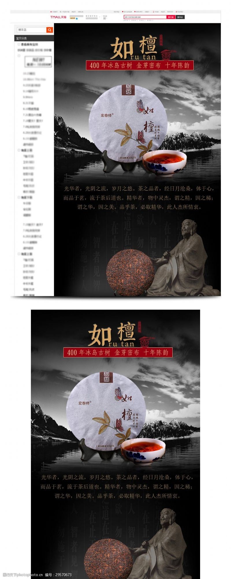 中国风详情页淘宝天猫茶叶详情模板