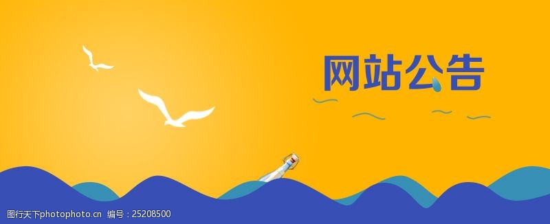 黄色波浪网站公告banner海洋手绘风