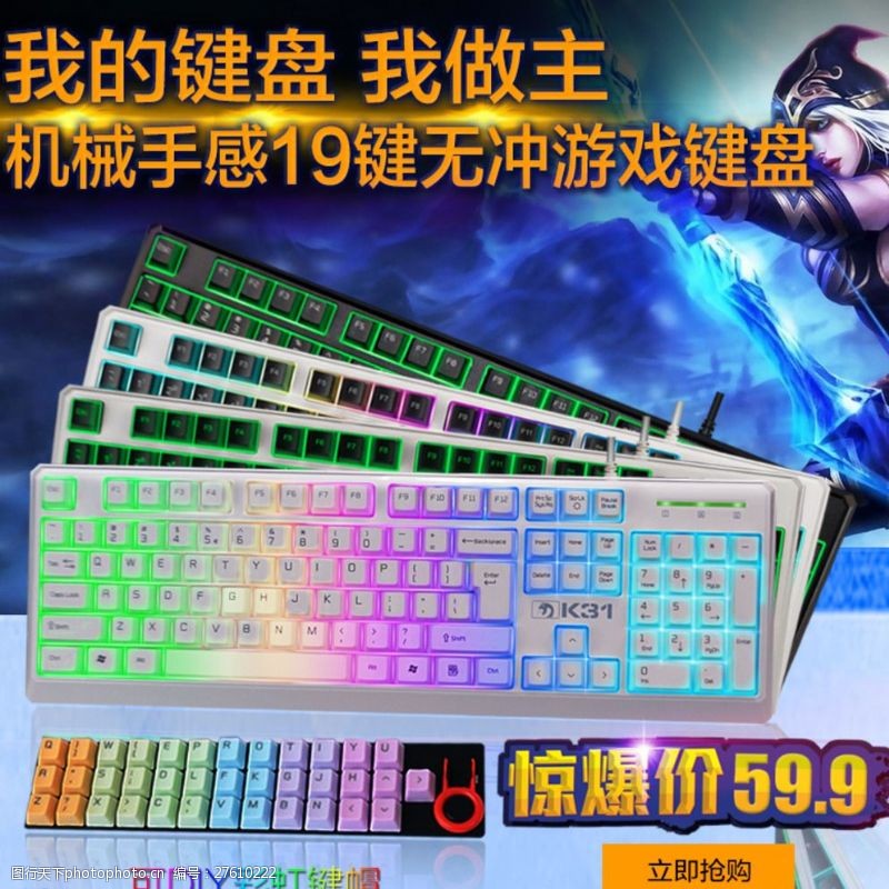 彩虹键盘新盟k31彩虹背光键盘主图图片