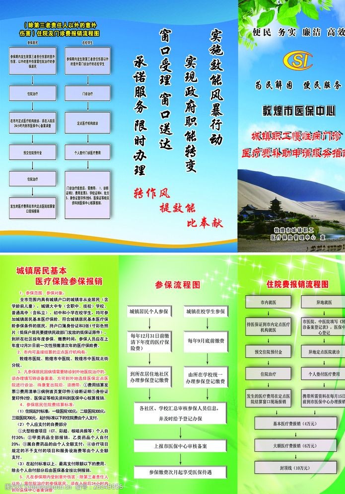 中医医疗医院三折页图片