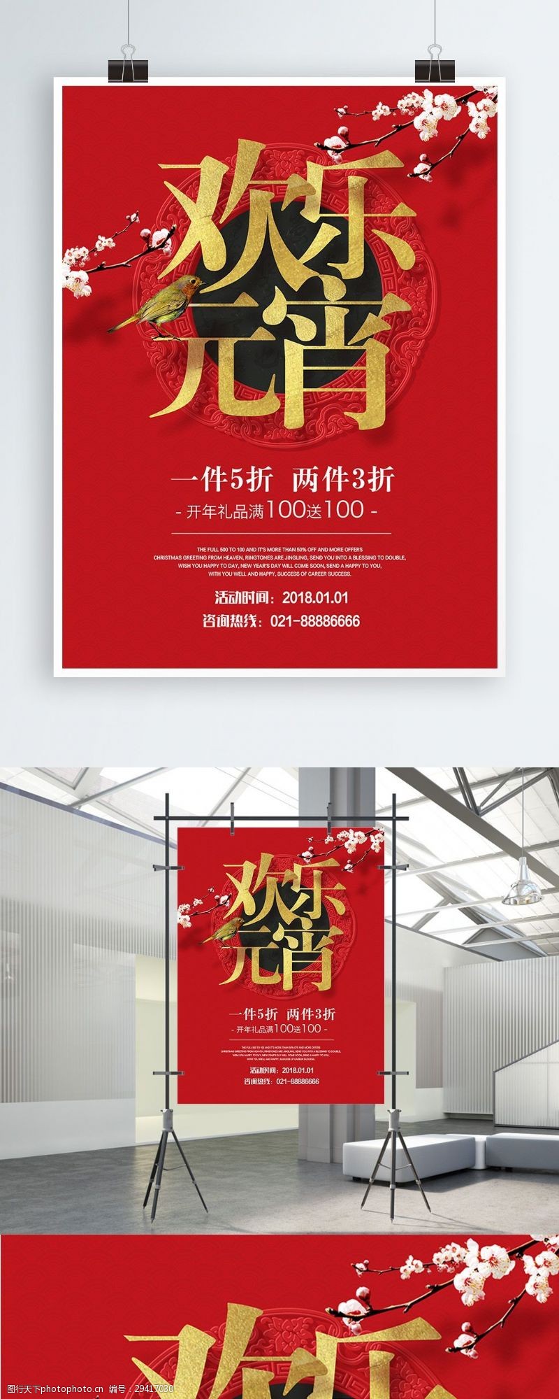 红梅报春图2018红色元宵中国风促销海报