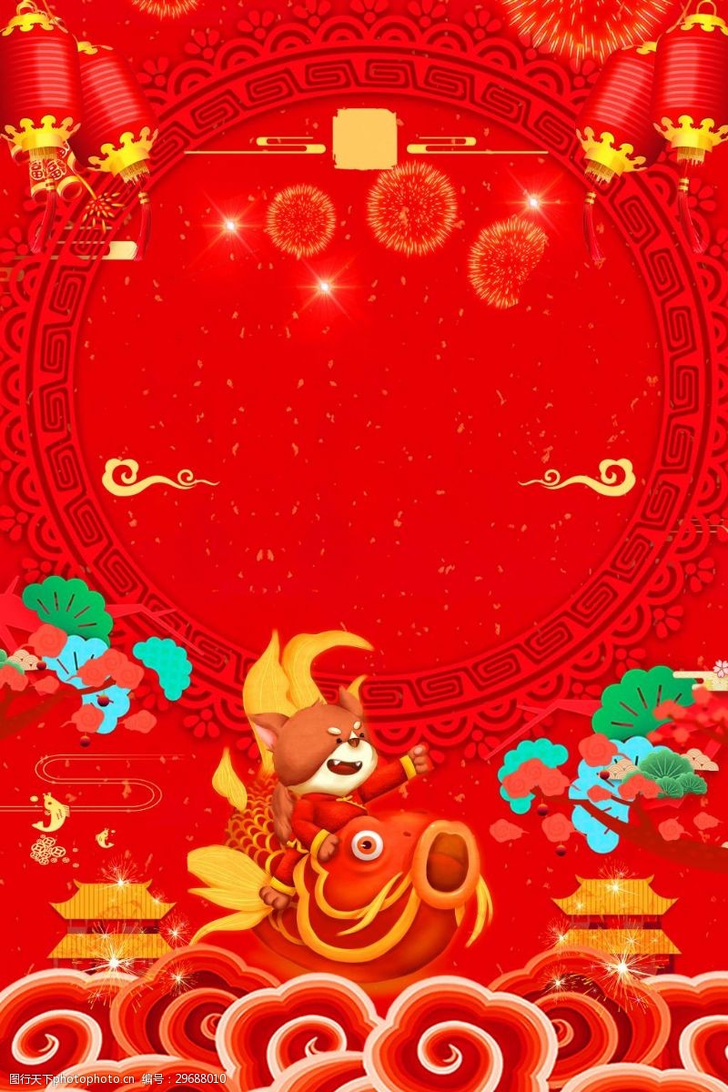 戊戌新年2018欢度春节年年有余海报
