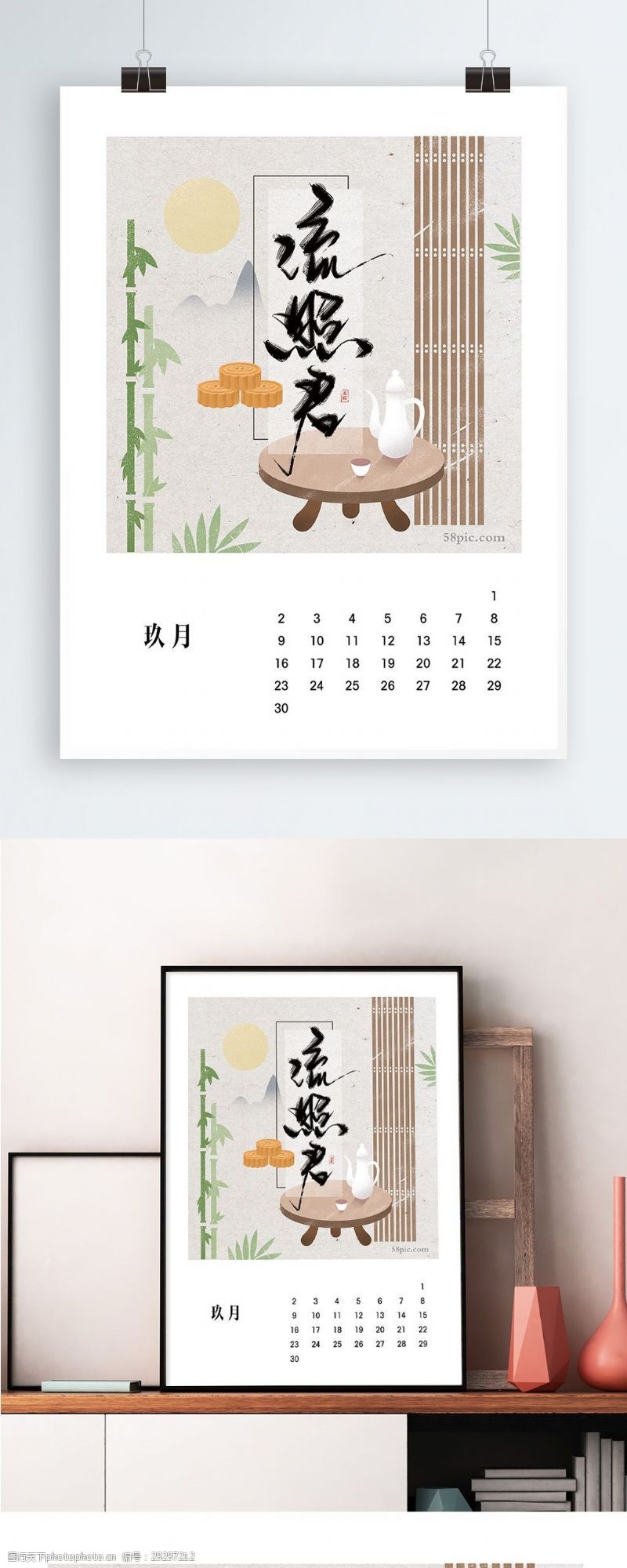字体手绘2018台历月历挂历九月月亮月饼中国风手绘插画