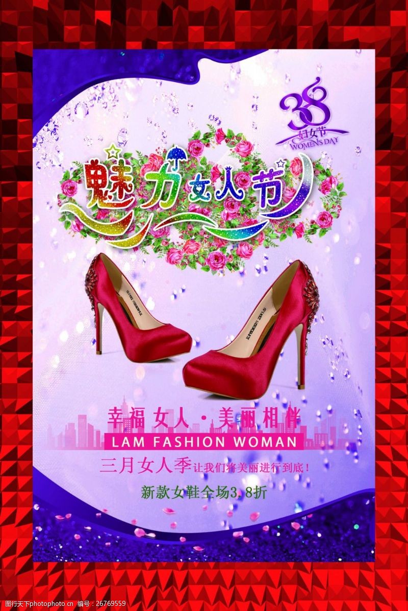 女鞋海报38女人节鞋店海报