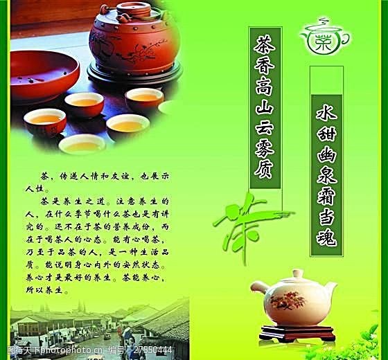 茶文化海报设计茶文化茶叶饮料分层PSD