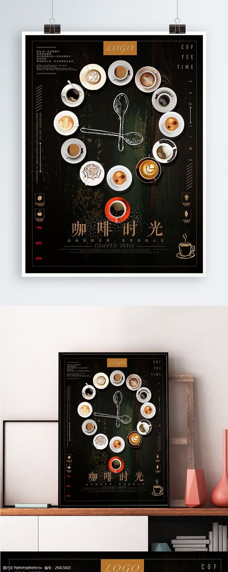 焦糖玛奇朵创意咖啡时光海报设计