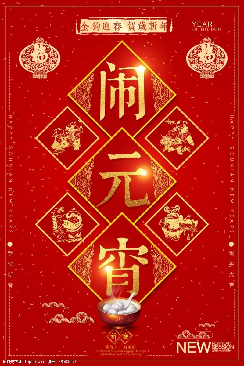 传统节日背景传统闹元宵海报设计