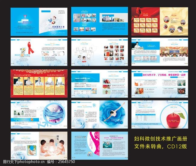 宫外孕妇科医疗广告画册设计矢量素材
