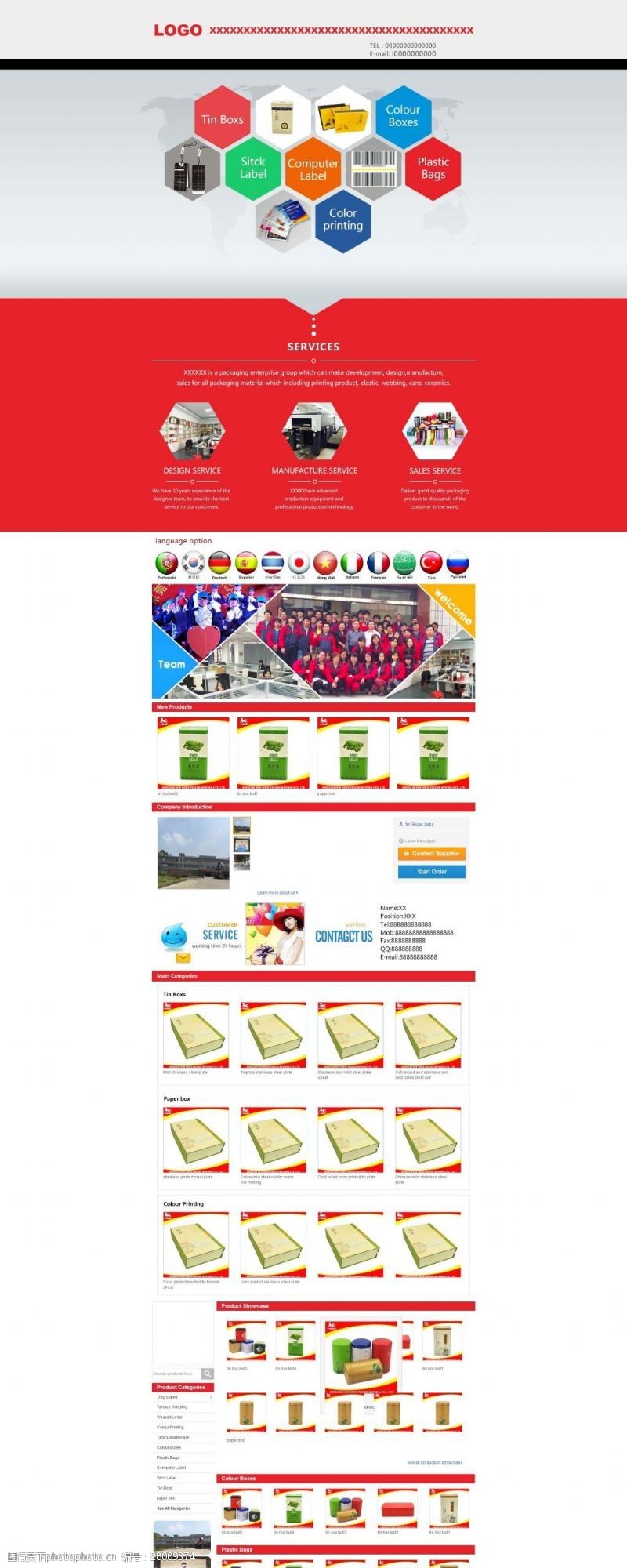多语言红色阿里巴巴国际站旺铺包装纸盒装修首页