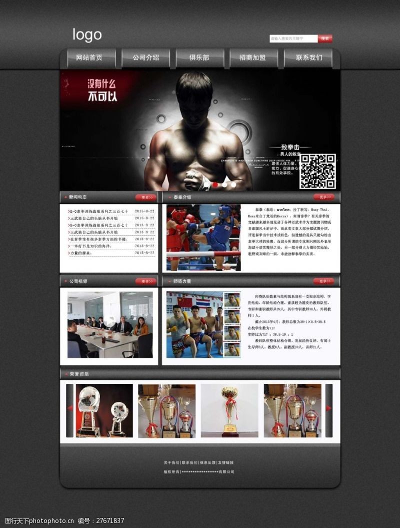 泰拳俱乐部网页设计