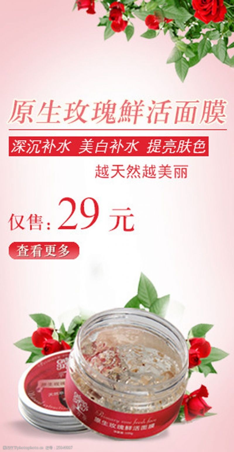 美容店宣传单玫瑰鲜活面膜护肤海报