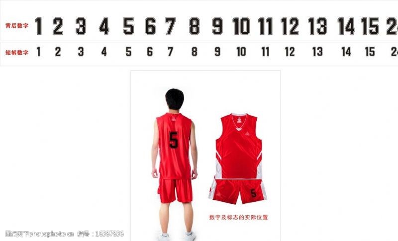 篮球服号码球衣数字图片