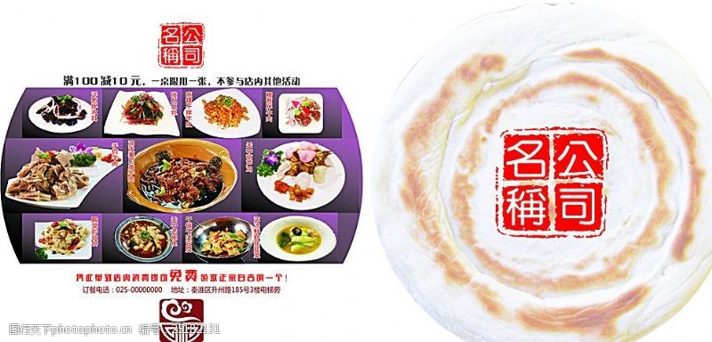 酸菜鱼陕北特色圆形单页图片