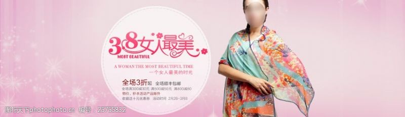 妇女节背景淘宝38妇女节丝巾促销海报设计PSD素材