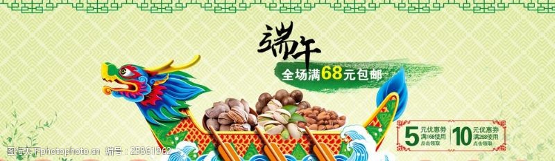 欢乐龙舟行淘宝网店热销龙舟粽子海报图片