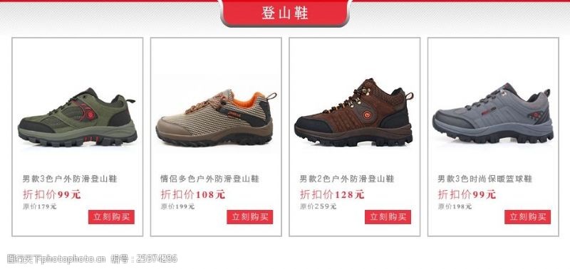 销售模板淘宝运动鞋关联营销模板素材