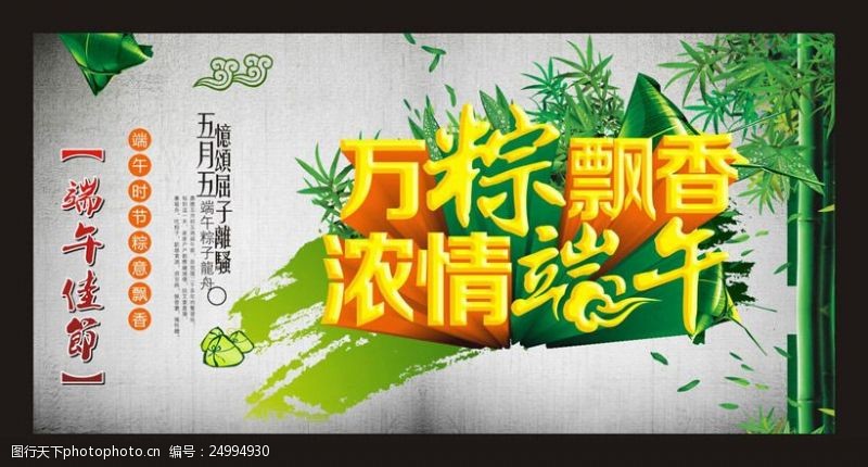 粽子情万粽飘香端午节海报设计矢量素材