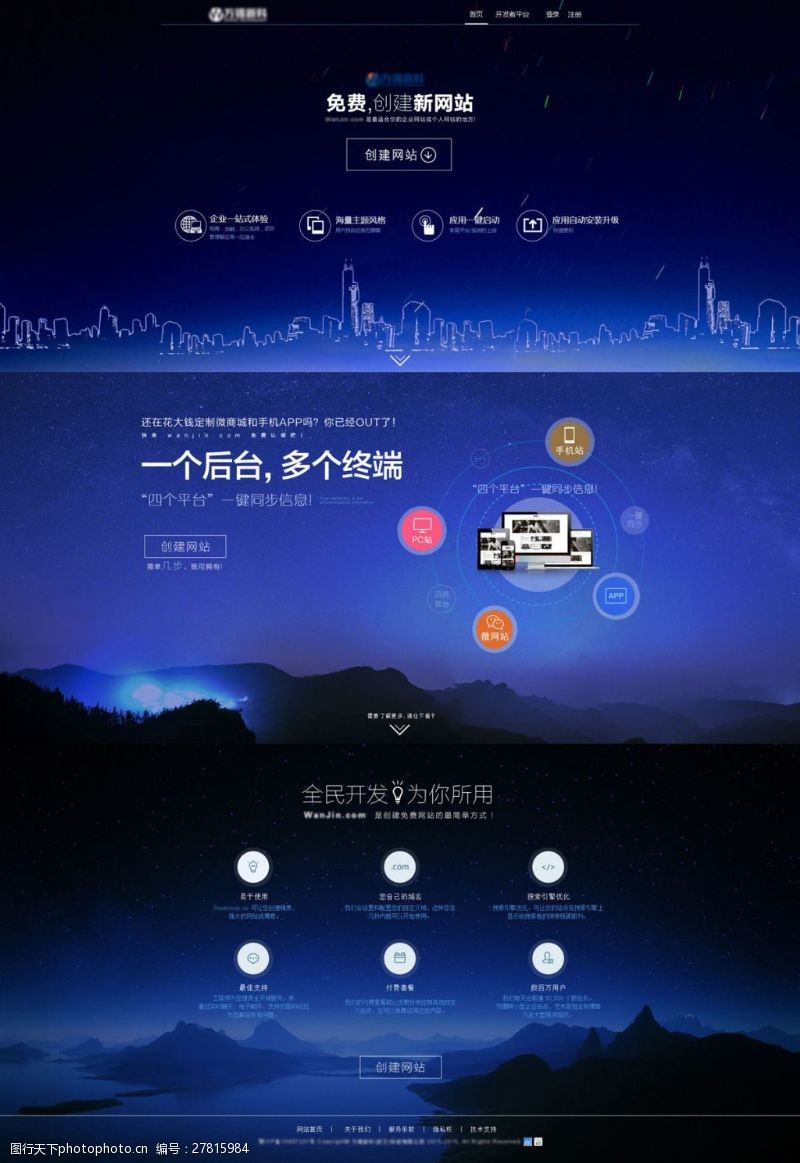大气背景psd原创网页建设专题设计