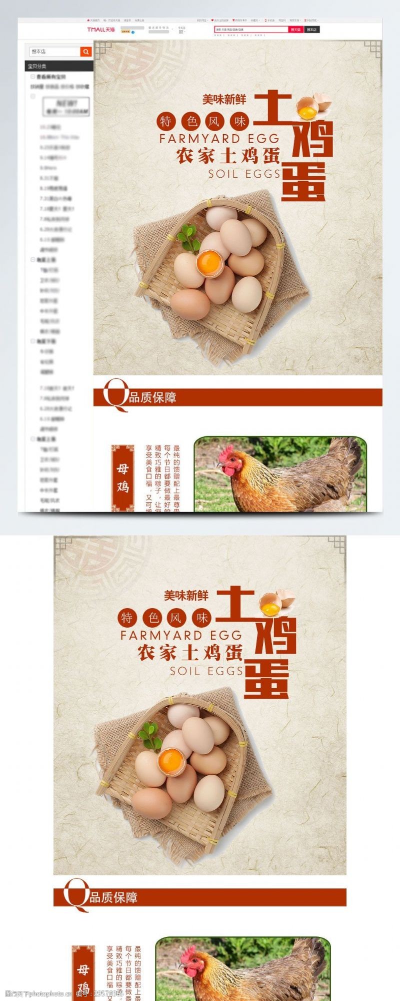 中国风详情页中国风农家土鸡蛋小清新详情页模板PSD