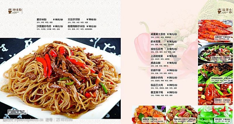 海南盐焗鸡中西餐厅高档菜谱画册图片