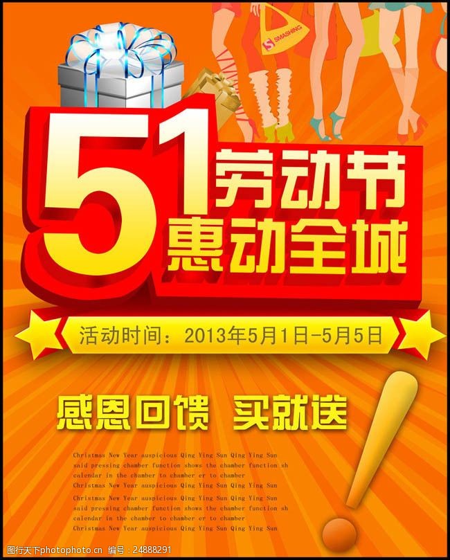 节日礼品51劳动节惠动全城促销海报设计PSD素材