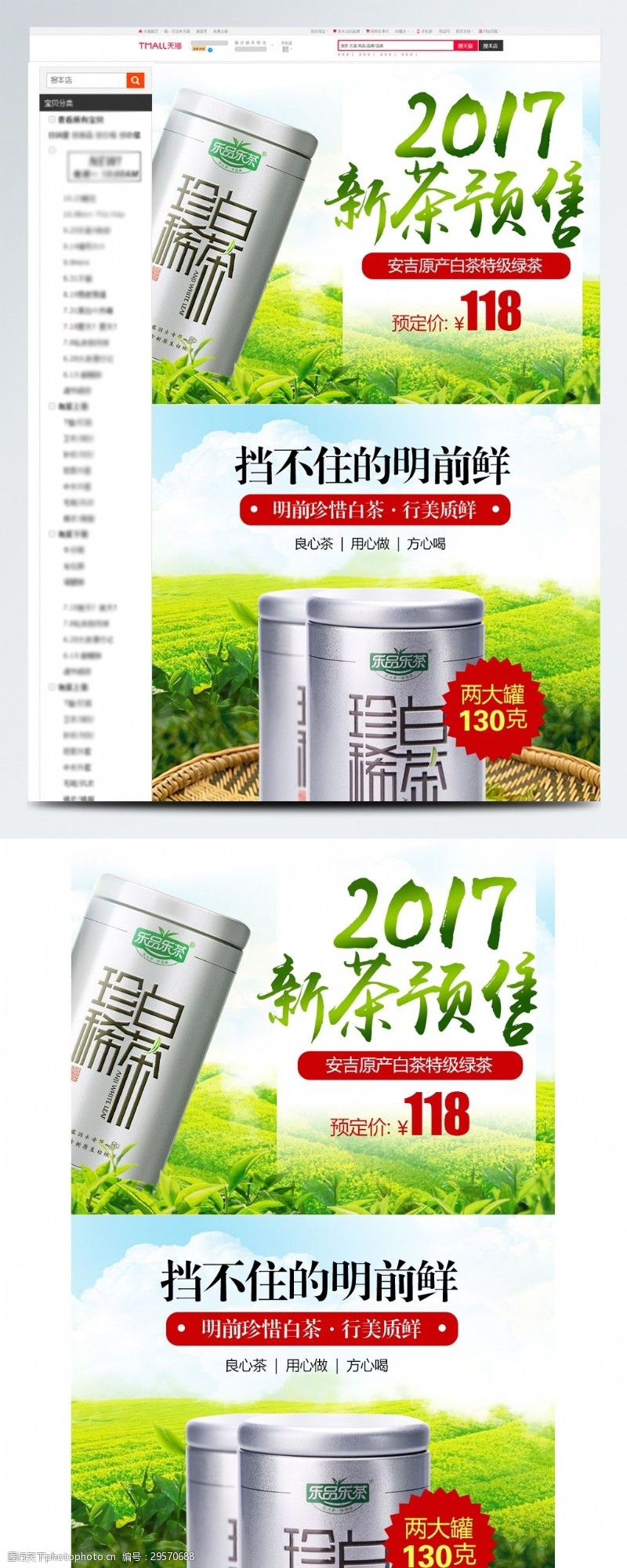 中国风详情页茶叶淘宝详情页模板
