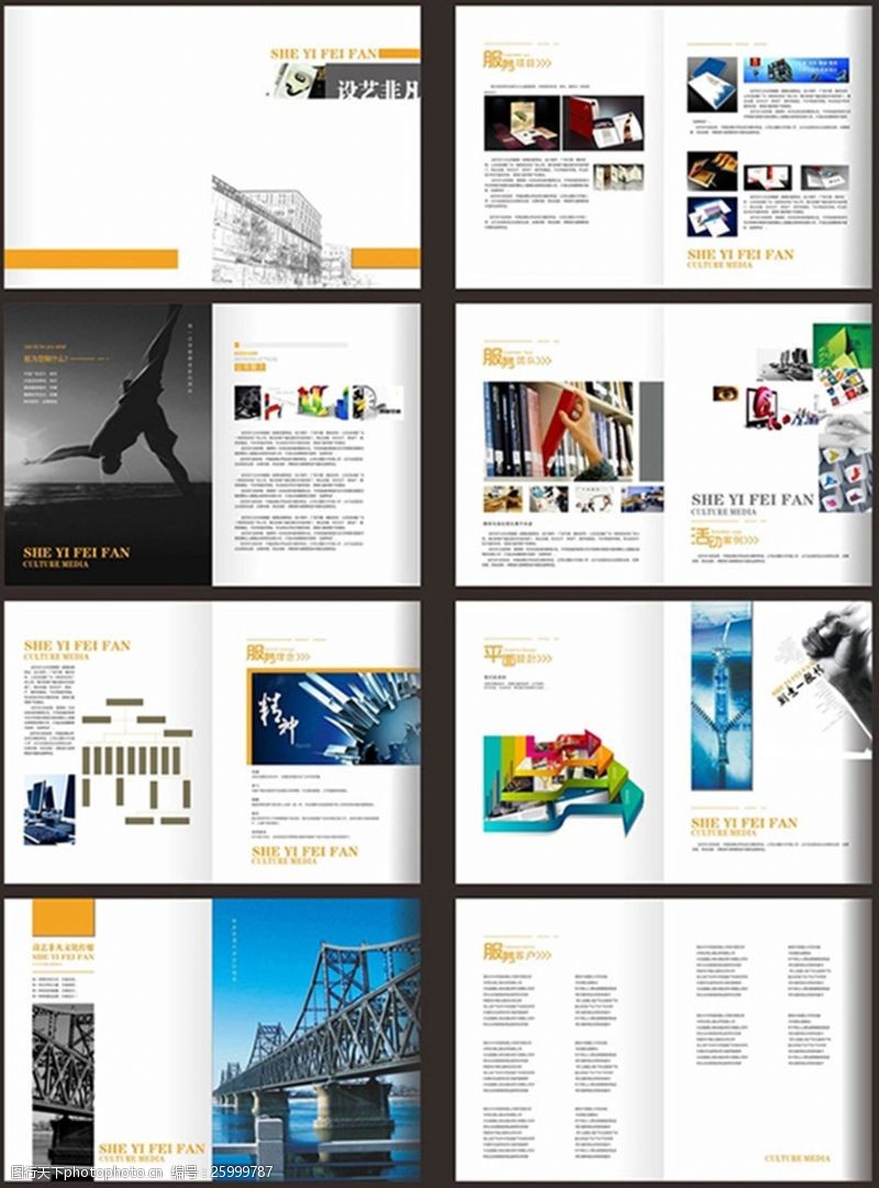 广告设计公司企业文化宣传画册设计模板
