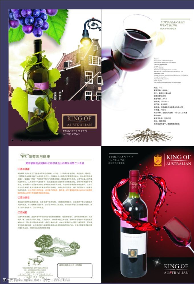 葡萄酒展板红酒海报红酒展板法国红酒图片