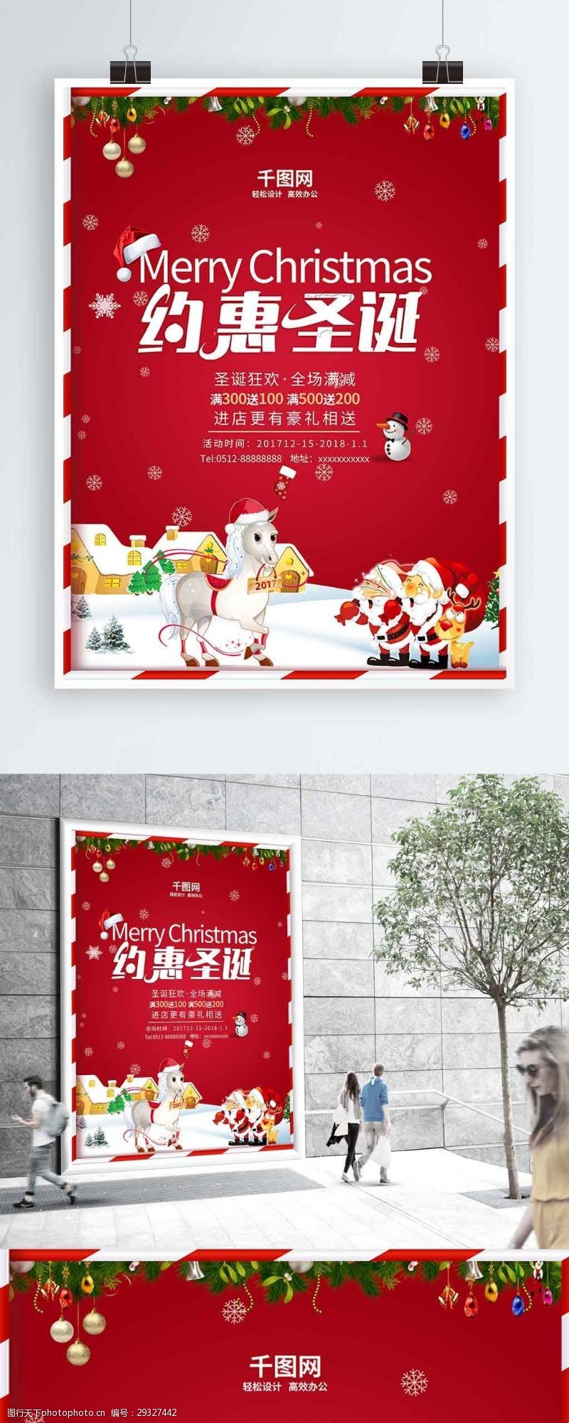 圣诞模板下载红色俏皮约惠圣诞海报