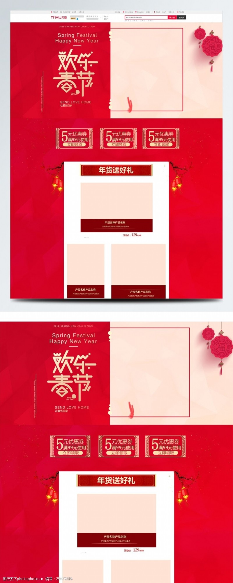 纸灯笼红色喜庆女装通用主题欢乐春节首页促销模板