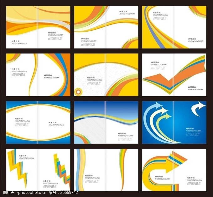 黄色波浪黄色调画册封面设计矢量素材