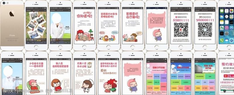 妇科医院折页iphone5s折页图片