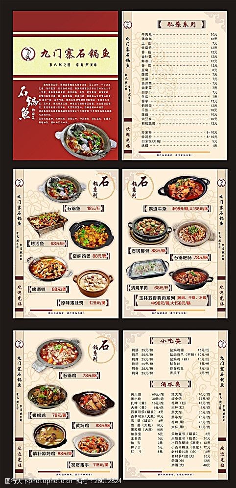 铁板牛肉九门寨菜谱菜谱矢量素材图片