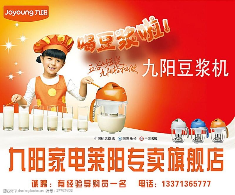 中国名牌标志九阳豆浆机广告