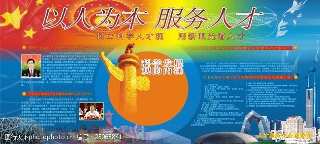 长江大学科技发展观板报
